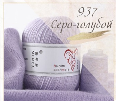 Aurum кашемир- 937 серо-голубой