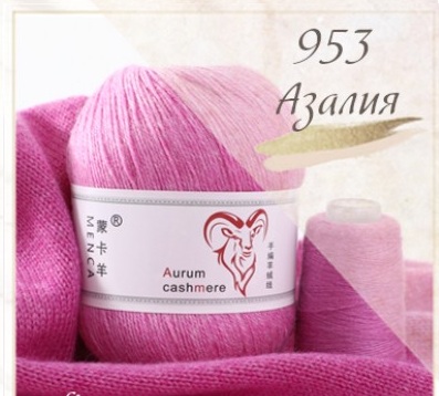 Aurum кашемир- 953 азалия