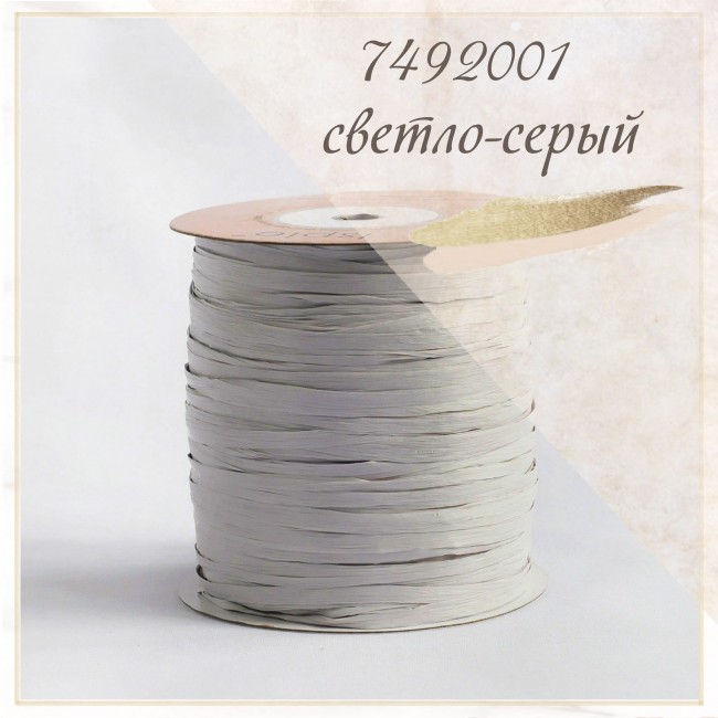 Рафия ISPIE арт. 120А White grey св.серый