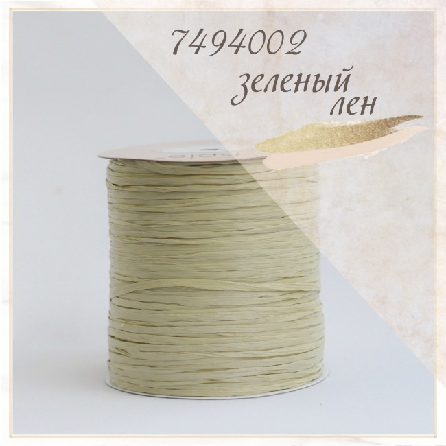 Рафия ISPIE арт. 137A Шалфей (Sage)