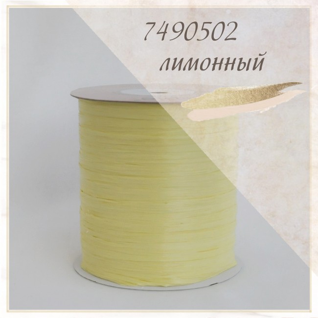 Рафия ISPIE арт. 7490502 лимон