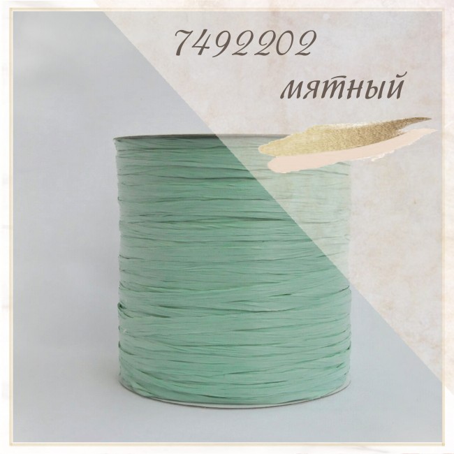 Рафия ISPIE арт. 7492202 мята