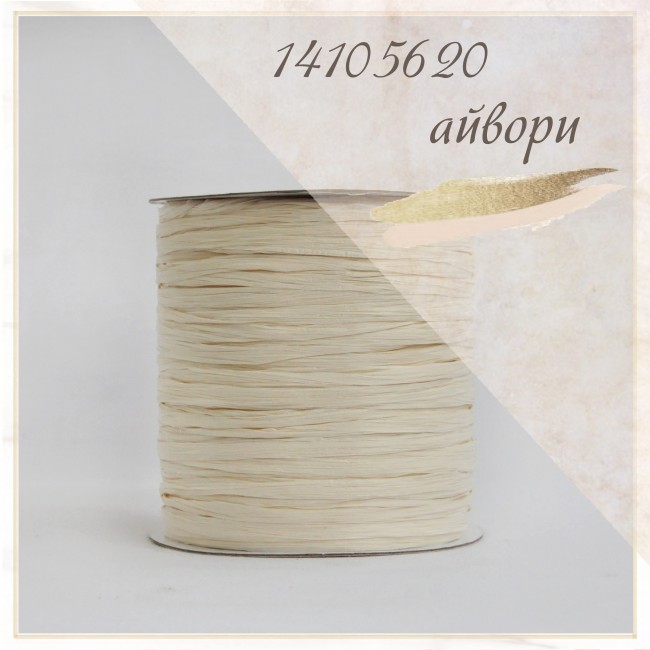 Рафия Wellmay ISPIE арт. 105F Ivory Айвори
