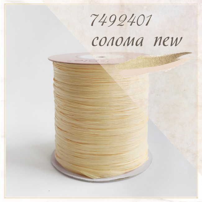 Рафия Wellmay ISPIE арт. 124В Солома Классик