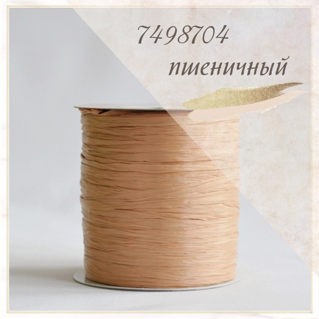 Рафия Wellmay ISPIE арт. 187D пшеничный