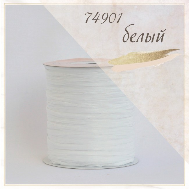 Рафия Wellmay ISPIE арт. 74901 белый