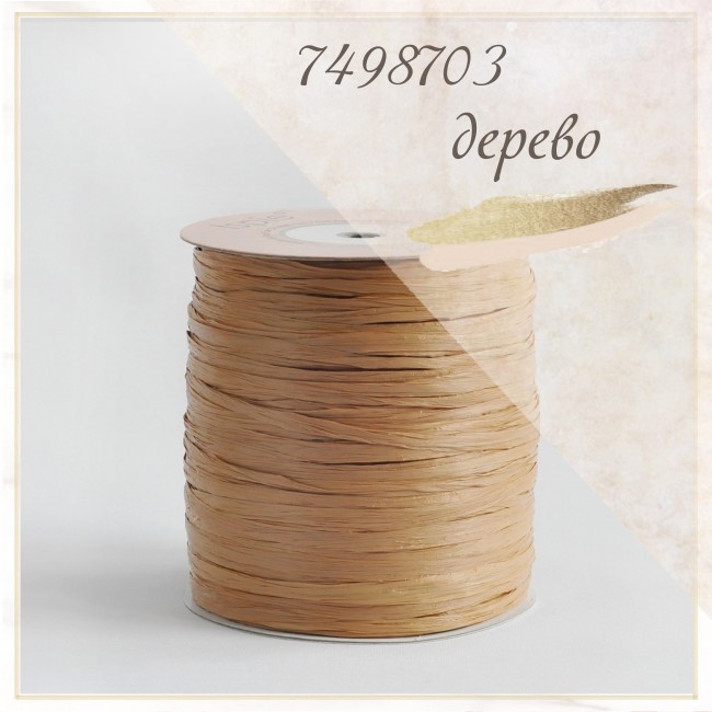 Рафия Wellmay ISPIE арт. 7498703 Дерево