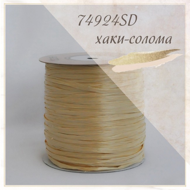 Рафия Wellmay ISPIE арт. D24 хаки-солома